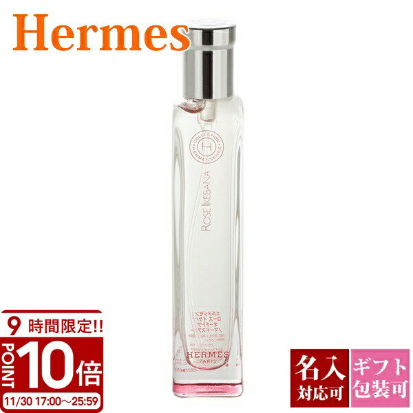 【P10倍】HERMES エルメス 香水 フレグランス ローズ イケバナ EDT 15ml ローズイケバナ オードトワレ エルメッセンス