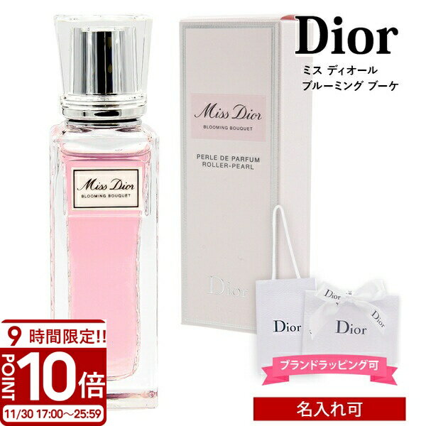 【P10倍】Dior ディオール 香水 ミス ブルーミング ブーケ ローラー パール 20ml Christian クリスチャン ロールオン