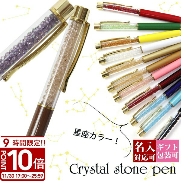 【P10倍】【訳あり特価】ボールペン 0.8 mm クリスタル スワロフスキー プチ ペン 文房具 星座 就職 入学