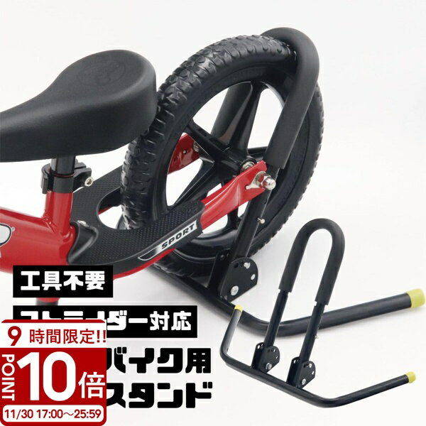 ペダルなし自転車スタンド 子供自転車スタンド スタンド ストライダース...(3)
