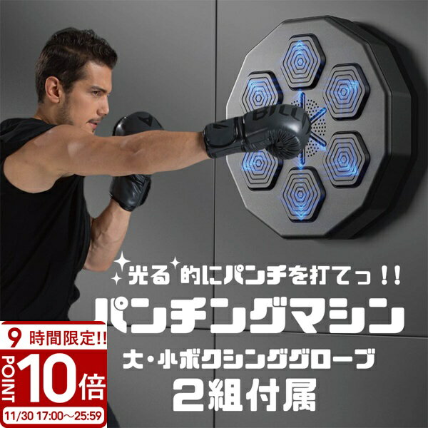 【P10倍】ボクシング マシン パンチングマシーン グローブ付 1日5分ダイエット ボクシングマシン 家庭..
