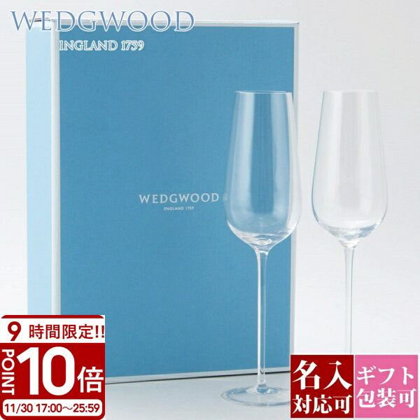 【P10倍】WEDGWOOD ウェッジウッド 食器 マグカップ 食器セット グラス シャンパングラス グローブ シャンパン ペア 275ml セット