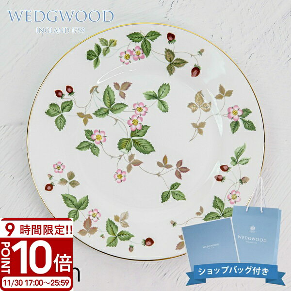 【P10倍】WEDGWOOD ウェッジウッド プレート 皿 20cm 食器 ワイルド ストロベリー ピオニー 御祝 内祝い