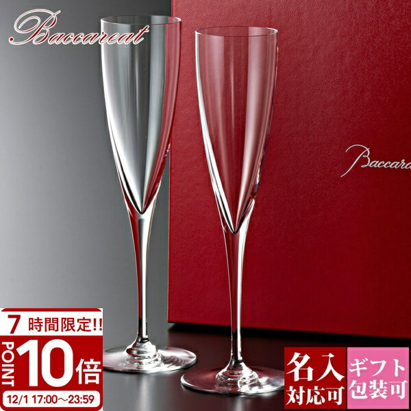 【P10倍】Baccarat バカラ ドンペリニヨン シャンパン フルート グラス ペア 食器 ドン ペリニョン シャンパンフルート 2客 1845244
