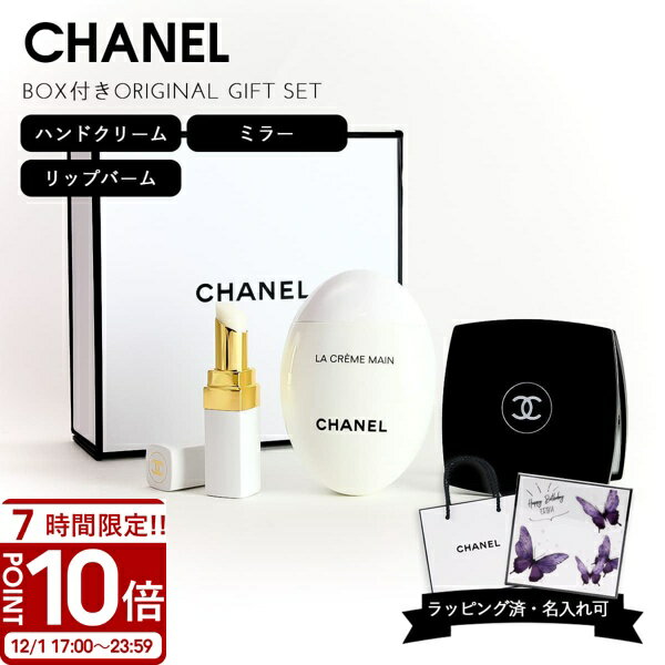 【P10倍】シャネル CHANEL コスメギフトセット ルージュ ココボーム 912 ＆ ラ クレームマン ドゥース ..