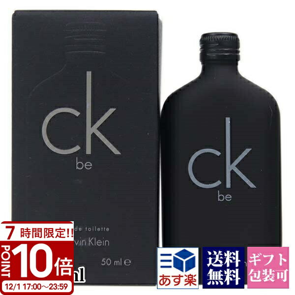 【P10倍】Calvin Klein カルバンクライン 香水 シーケービー オードトワレ 50ml フレグランス CK be