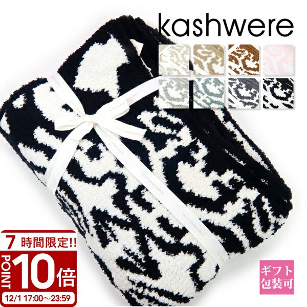 【P10倍】カシウェア KASHWERE ブランケット ダマスク Damask Throw Blanket THCH-DSK01 大判 ふわふわ..