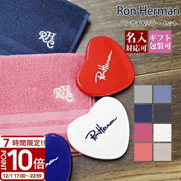 【P10倍】Ron Herman ロンハーマン ハンカチ＆ミラー セット タオルハンカチ RHC カラータオルハンカチ..