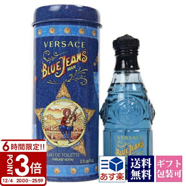 VERSACE ヴェルサーチ 香水 ベルサス ブルージーンズ マン EDT オードトワレ 75ml フレグランス
