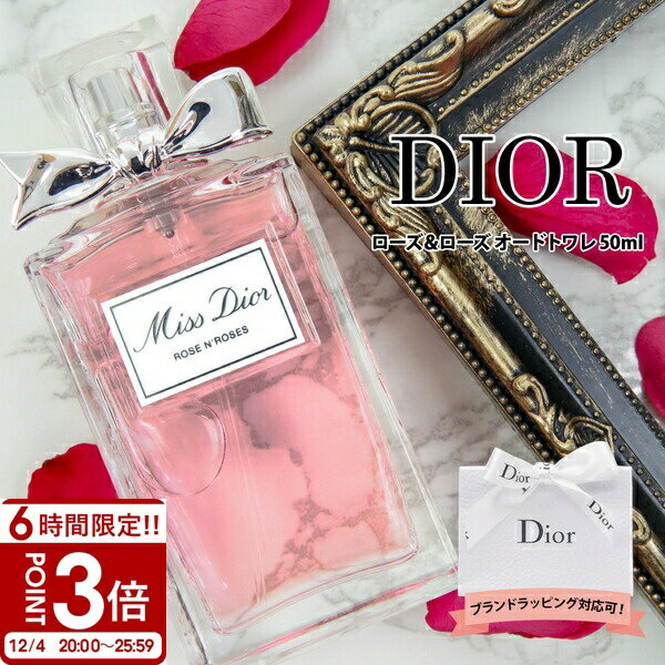 Dior ディオール 香水 ミス ローズ＆ローズ オードトワレ 50ml