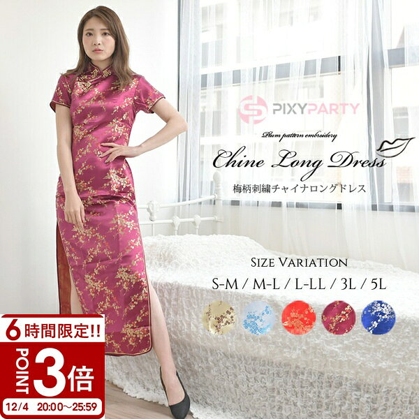 ハロウィン コスプレ 仮装 チャイナ服 ワンピース チャイナドレス ロング 大人 おもしろ 女性 ハロウィンコスチューム セクシー 大きいサイズ 袖 半袖 ロリ 衣装