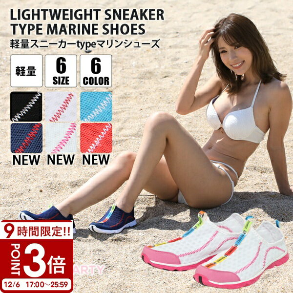 【P3倍】【メンズサイズ】マリンシューズ マリンスポーツ 水陸両用 かわいい おしゃれ 砂 海 靴 速乾 ウォーターシューズ 川遊び 用 シューズ レディース ビーチ サンダル メンズ 可愛い 子供 サーフィン グッズ 22cm 23cm 24cm 25cm 26cm 27cm