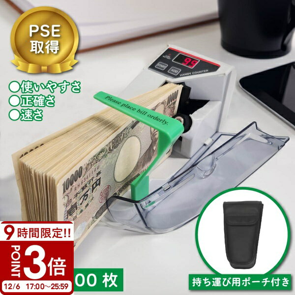【P3倍】【新紙幣対応】 マネーカウンター 紙幣計数機 お札カウンター 小型 持ち運び 全紙幣対応 外貨..