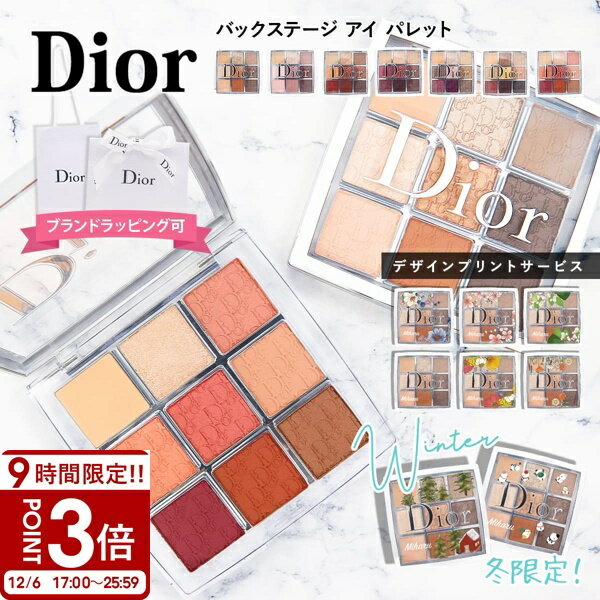 【P3倍】Dior ディオール アイシャドウ バックステージ アイ パレット ディオールアイシャドウ アイシャドーパレット アイシャドー
