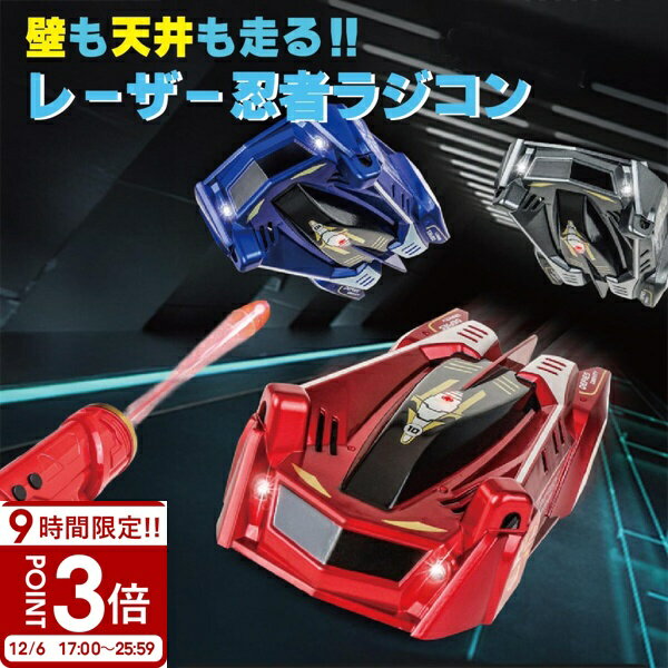【P3倍】ラジコンカー 壁を走る ラジコン 子供 赤 車 玩具 壁を走る車 誕生日プレゼント 子供 クリスマスプレゼント 子供 おもちゃ 男の子 女の子 小学生 人気 オフロード 激走 室内 車のおもちゃ 電動 RCカー 子ども こども 知育 孫 おうち時間 こども向け