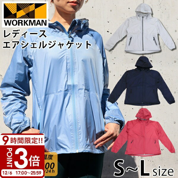 【P3倍】ワークマン レディース エアシェル ジャケット workman 秋冬 軽量