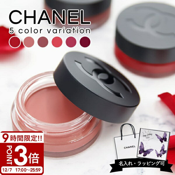 【P3倍】【名入れ可】CHANEL シャネル リップ ＆ チーク ボーム 1 ドゥ 6.5g 口紅 赤 血色 ブラウン リップ＆チーク カラー レッド カメリア
