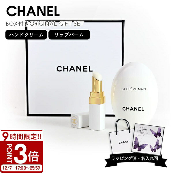 【P3倍】シャネル CHANEL コスメギフトセット ルージュ ココボーム 912 ＆ラ クレームマン ドゥース ハンドクリーム セット リップ プレゼント 女性 リップクリーム chanel