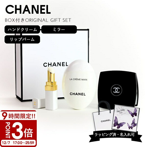 【P3倍】シャネル CHANEL コスメギフトセット ルージュ ココボーム 912 ＆ ラ クレームマン ドゥース ハンドクリーム ミロワールドゥーブルファセット ミラー 3点セット リップ