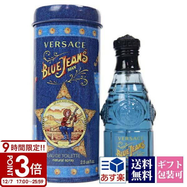 【P3倍】VERSACE ヴェルサーチ 香水 ベルサス ブルージーンズ マン EDT オードトワレ 75ml フレグランス