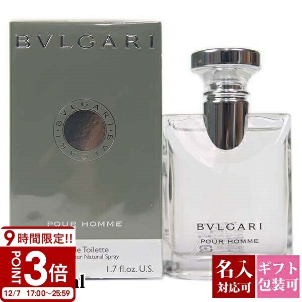 【P3倍】BVLGARI ブルガリ 香水 プールオム オードトワレ 50ml フレグランス