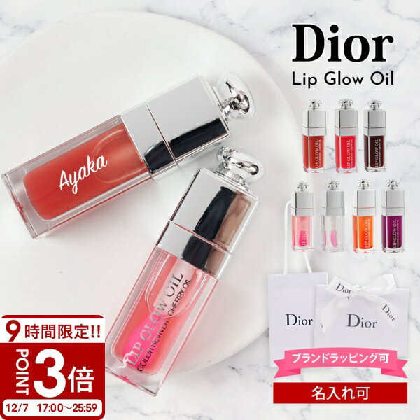【P3倍】Dior ディオール リップ アディクト グロウ オイル 6ml ディオールリップ グロス リップクリーム