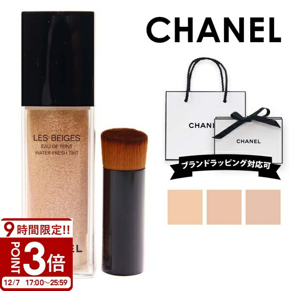 【P3倍】CHANEL シャネル ファンデーション レ ベージュ オー ドゥ タン 30ml
