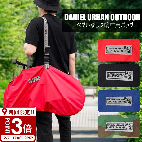 【P3倍】【 送料無料 】ストライダー バッグ 大容量 DANIEL URBAN OUTDOOR ペダル無し自転車用 ポケット付き ベルト取り外し可 軽量 収納 整理 公園 持ち運び便利 2025