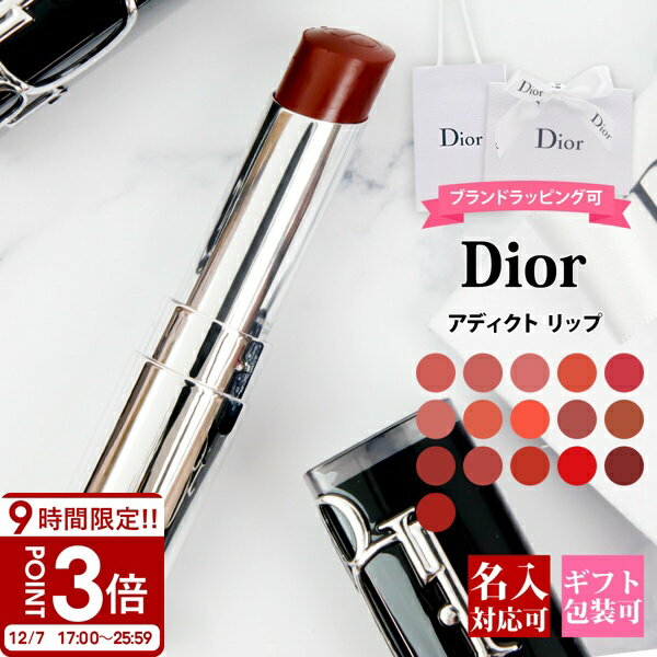 【P3倍】Dior ディオール リップ アディクト リップスティック 口紅 保湿 ジャスミン メイクアップ