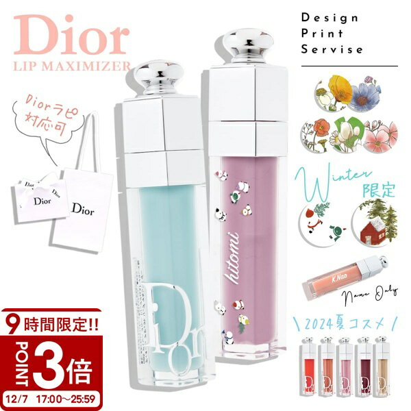 【P3倍】Dior ディオール リップ マキシマイザー アディクト 下地 プライマー 夏 限定カラー