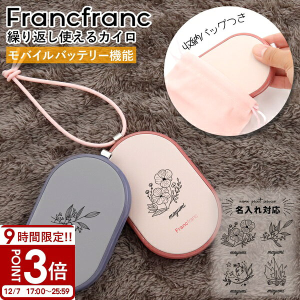 【P3倍】名入れ 刻印 カイロ フランフラン 手のひらサイズ 繰り返し使えるカイロ Francfranc HAND WARMER 携帯カイロ 使い捨てない 軽量コンパクト USB充電 充電式 経済的父の日 実用的