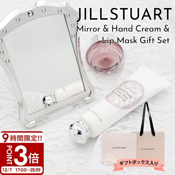 【P3倍】JILL STUART ジルスチュアート セット リップマスク コンパクト ミラー ハンドクリーム トリプル ハンドケア 保湿 保護 手荒れ 乾燥