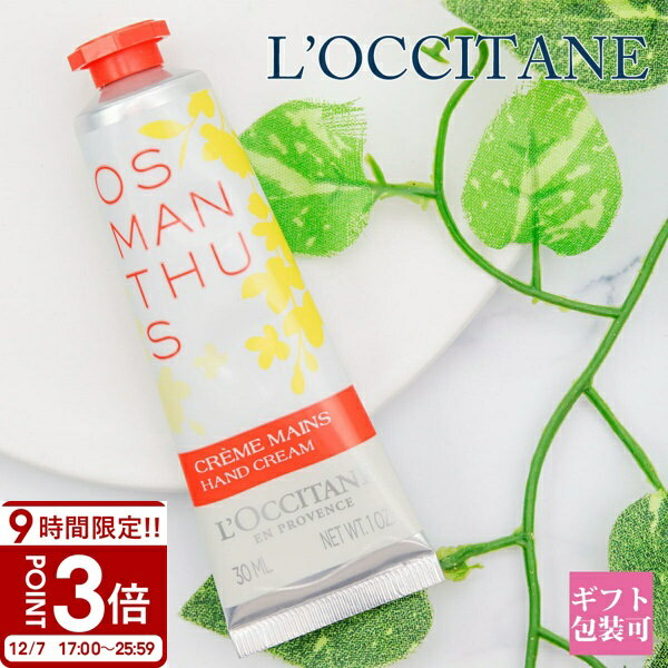P3ܡLOCCITANE  ϥɥ꡼ ⥯ ޥ󥵥 ں 30ml ݼ ϥɥ ˥å ץ ݸ Ӥ 