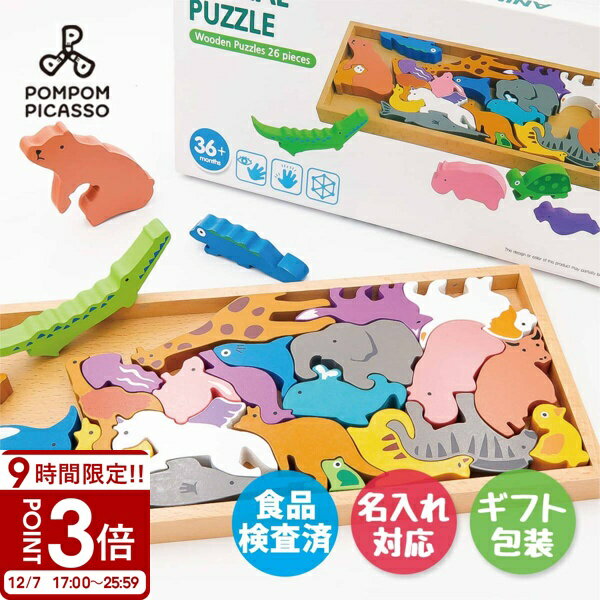 【P3倍】知育玩具 パズル 木製パズル ポムポムピカソ モンテッソーリ教具 知育 暇つぶし 子供 室内 おもちゃ グッズ 知育おもちゃ 木の玩具 木のおもちゃ 型はめパズル 木のパズル 男の子 女の子
