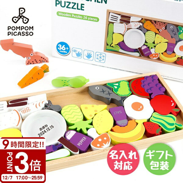 【P3倍】ままごと 積み木 知育玩具 パズル 木製パズル モンテッソーリ教具 パズルままごと 知育 子供 室内 おもちゃ 知育おもちゃ 木のおもちゃ 木のパズル 男の子 女の子 3歳 4歳 5歳 6歳 立体パズル 入園祝い