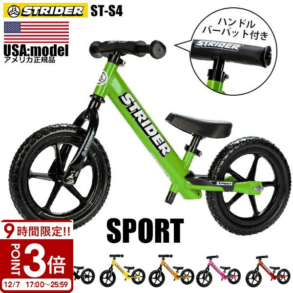 【P3倍】ストライダー ST-S4 STRIDER 12"Sport 並行輸入USA USモデル バランスバイク お返し 結婚祝い お誕生日 プレゼント ギフト お供え 秋冬 贈り物