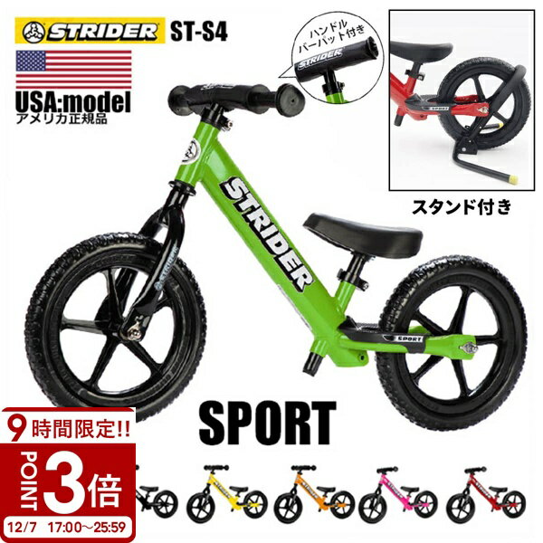 【P3倍】ストライダー スポーツ ST-S4 STRIDER 12 Sport 並行輸入USA USモデル バランスバイク ペダルなし自転車スタンド 子供自転車スタンド スタンド子供用 幼児用 キッズ 倒れない プレゼント 誕生日プレゼント