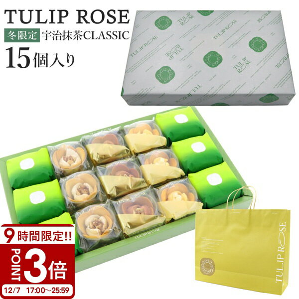 【P3倍】TULIP ROSE チューリップローズ 宇治抹茶CLASSIC ギフト 15個入り UA15 tokyo チューリップローズ ギフト 宇治抹茶 お菓子 詰め合わせ ラングドシャ りんご 抹茶スイーツ 焼き菓子 個包装 大量 お歳暮 人気ランキング