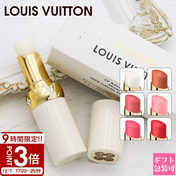 【P3倍】LOUIS VUITTON ルイ・ヴィトン リップバーム 新作 2025年 選べる7色 ラ・ボーテ 化粧品 コスメ 正規品 LV 口紅 リップ プレゼント ギフト 通販 人気