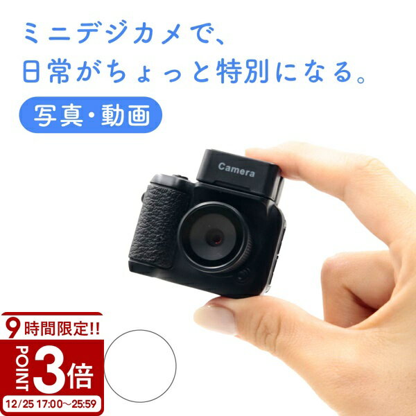 【P3倍】【2025最新版】ミニデジタルカメラ 小型トイカメラ 1080P録画対応 1.44インチ液晶画面 Type-C充電式 超軽量 コンパクト キッズ・旅行・プレゼントに最適