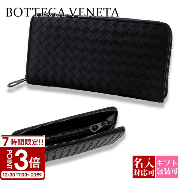 【P3倍】【名入れ刺繍対応】 ボッテガヴェネタ 財布 ボッテガ 財布 BOTTEGA VENETA 財布 長財布 メンズ 本革 ラウンドファスナー ブラック 510643 V47W1 1275 bottega veneta ボッテガヴェネタ 長財布 ボッテガ 長財布 メンズ ブランド ギフト 男性 プレゼント センスの良い