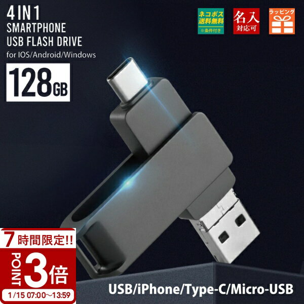 【P3倍】【名入れ】 usbメモリー 128GB USB 卒業記念 就職 就職祝い 記念品 名前入り PC バックアップ USBメモリー 小型 プレゼント ギフト 御礼 御祝 卒業式 入学式 入園式 創立記念 転勤祝い 進級祝い 進学祝い 大量注文父の日 実用的