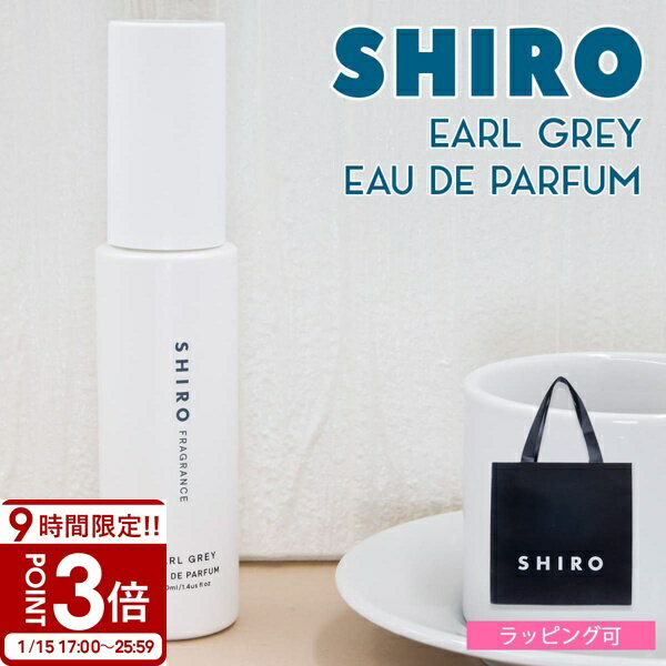 【P3倍】shiro シロ アールグレイ オードパルファン EDP 40ml 香水 フレグランス 紅茶の香り