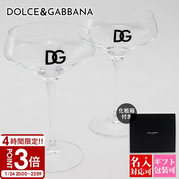 【P3倍】DOLCE&GABBANA ドルチェ＆ガッバーナ グラス セット 食器 シャンパングラス DGロゴ 2脚セット SET 2 COPPE CHAMPAGN TCBS14TCAI2U0058 ドルガバ ペア