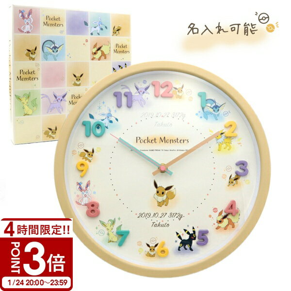 【P3倍】【 名入れ 刻印 】 ティーズファクトリー ポケモン アイコンウォールクロック ポケットモンスター イーブイフレンズ ポケットモンスター イーブイ グッズ ポケモン 壁掛け 時計 壁掛け おしゃれ ポケモン 時計 名入れ 静音 掛け時計 連続秒針