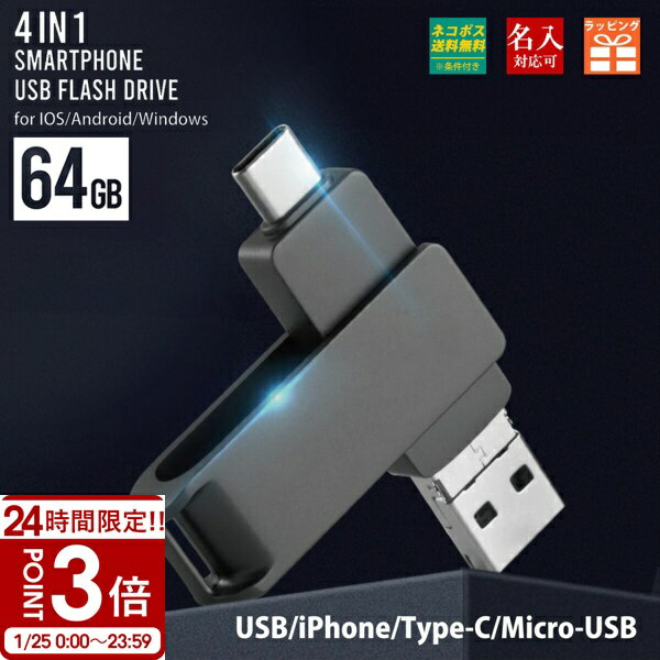 【P3倍】【名入れ】 usbメモリー 64GB USB 卒業記念 就職 就職祝い 記念品 名前入り PC バックアップ USBメモリー 小型 プレゼント ギフト 御礼 御祝 卒業式 入学式 入園式 創立記念 転勤祝い 進級祝い 進学祝い 大量注文