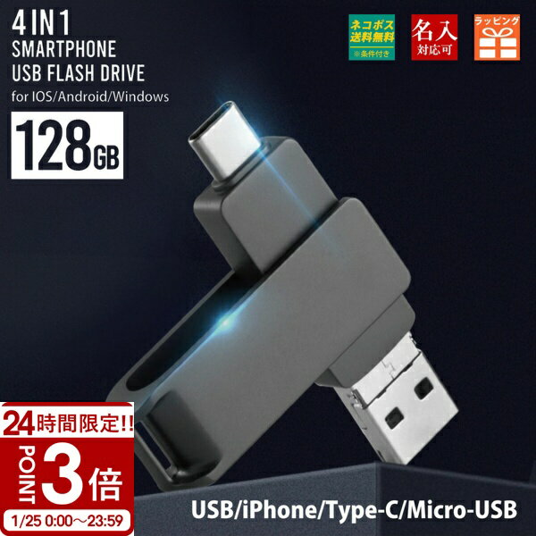 【P3倍】【名入れ】 usbメモリー 128GB USB 卒業記念 就職 就職祝い 記念品 名前入り PC バックアップ USBメモリー 小型 プレゼント ギフト 御礼 御祝 卒業式 入学式 入園式 創立記念 転勤祝い 進級祝い 進学祝い 大量注文父の日 実用的