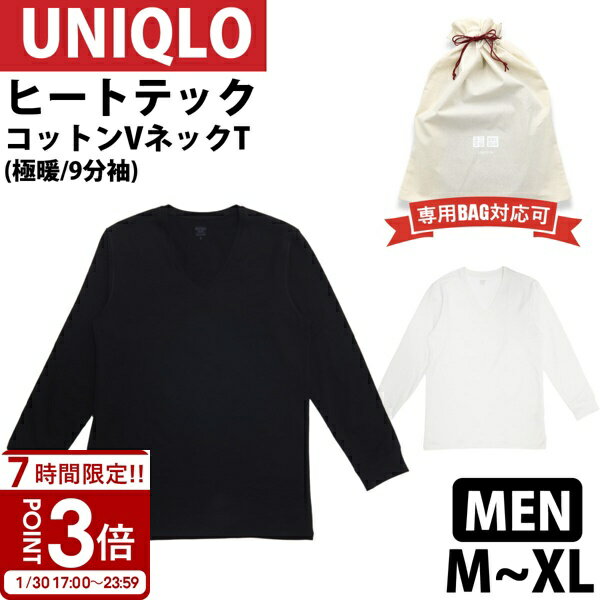 【P3倍】ユニクロ ヒートテック 極暖 メンズ コットン Vネック T インナー 肌着 シャツ 長袖 Tシャツ UNIQLO 防寒 秋冬