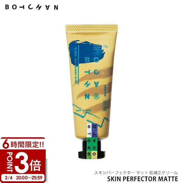 ��P3�ܡ�BOTCHAN SKIN PERFECTOR MATTE �ܥå���� ������ѡ��ե������� ���ȩ�������꡼�� 20g �����ѥ����󥱥� �ӷ� ����...
