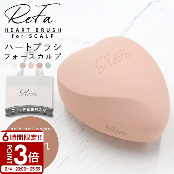 ��P3�ܡ�̾���� ��� ��ե� �֥饷 ���ꥳ�� �ϡ��ȥ֥饷 �ե��� ������� ������ץ֥饷 ReFa HEART BRUSH for SCALP ������...